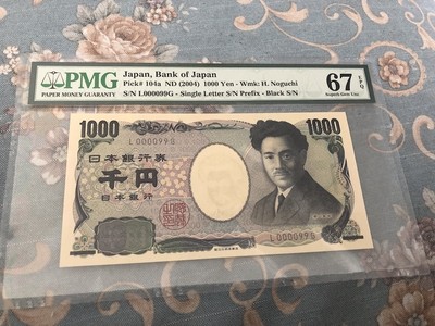 收藏联盟第七十三期拍卖 - 日本041000 PMG67E 大开门99小号