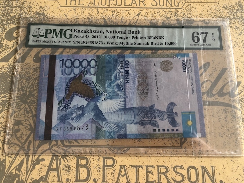 收藏联盟第七十三期拍卖 哈萨克斯坦1210000 PMG67E