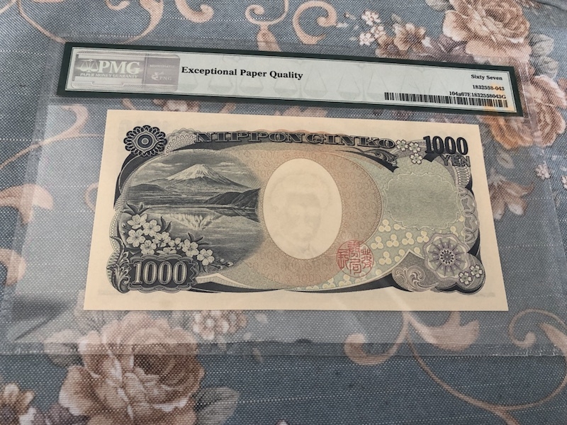 收藏联盟第七十三期拍卖 日本041000 PMG67E 大开门99小号