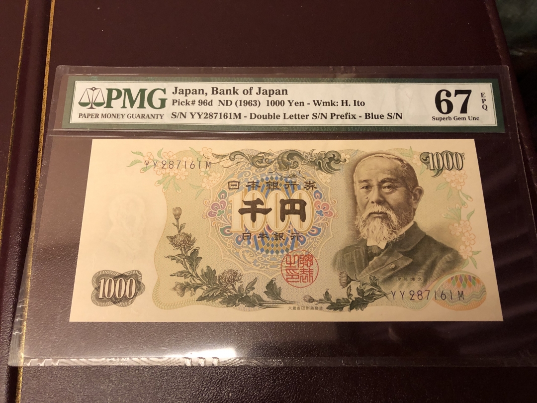 收藏联盟七十四期拍卖 日本1963年伊藤博文