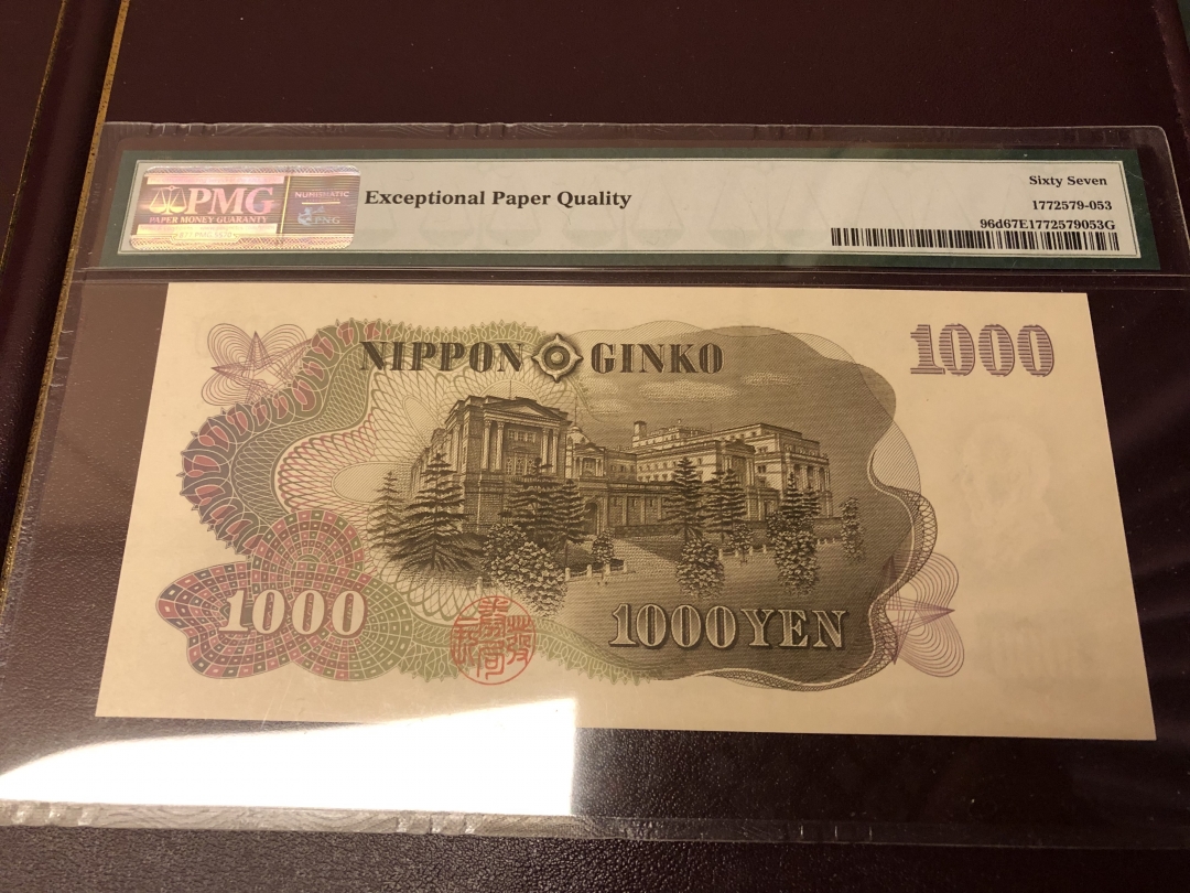 收藏联盟七十四期拍卖 日本1963年伊藤博文