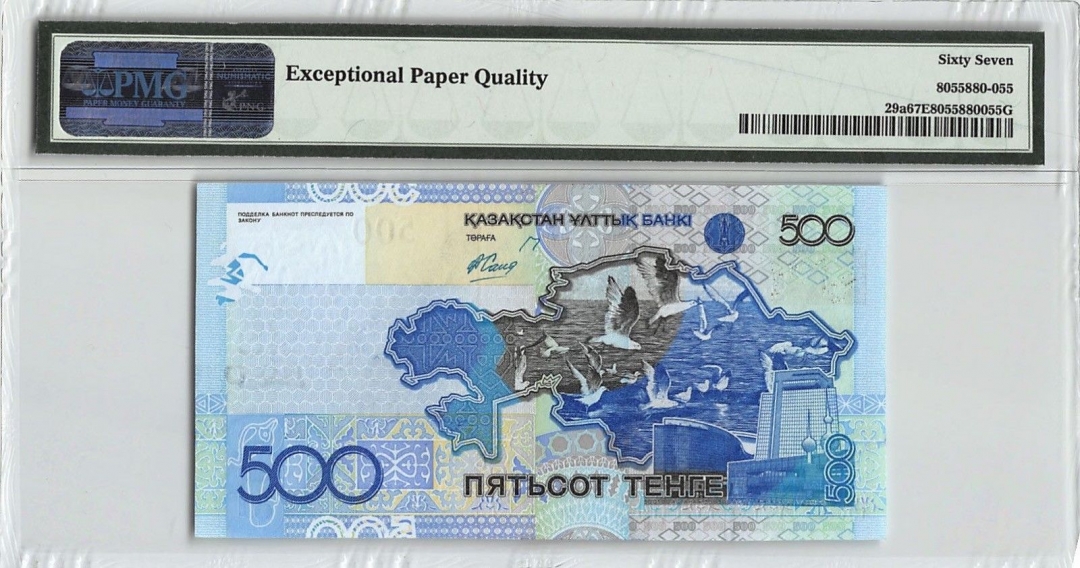 收藏联盟七十四期拍卖 哈萨克斯坦2006年500腾戈 PMG67E