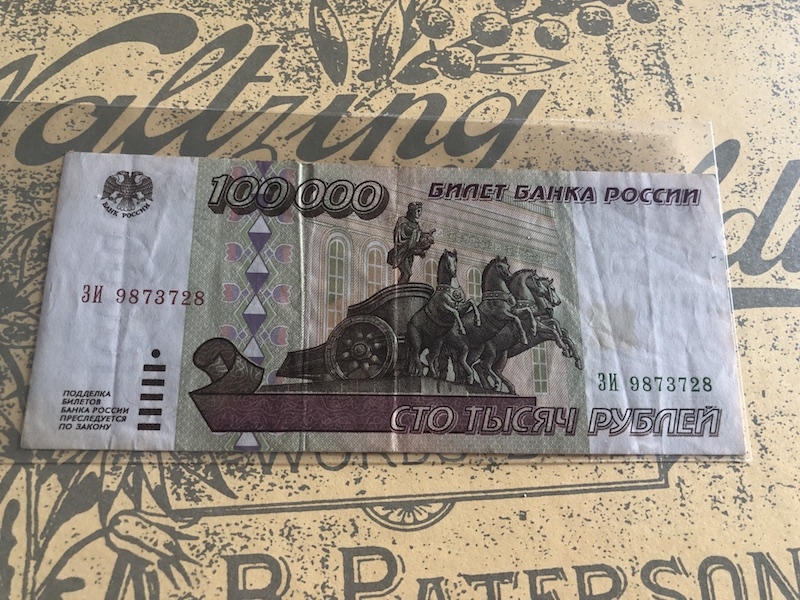 收藏联盟七十四期拍卖 俄罗斯1995年100000卢布 XF品