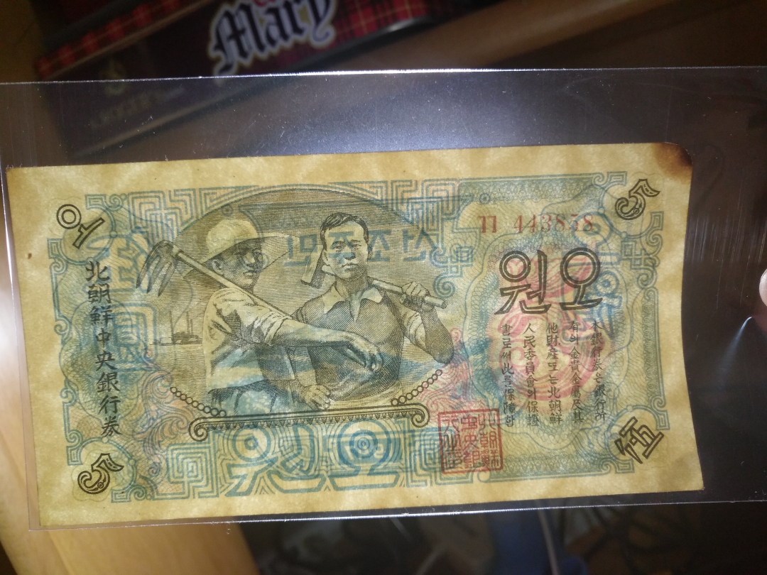 【鲸贝乐淘】第盈号拍卖 【朝鲜】1947年5元连字版，品相如图