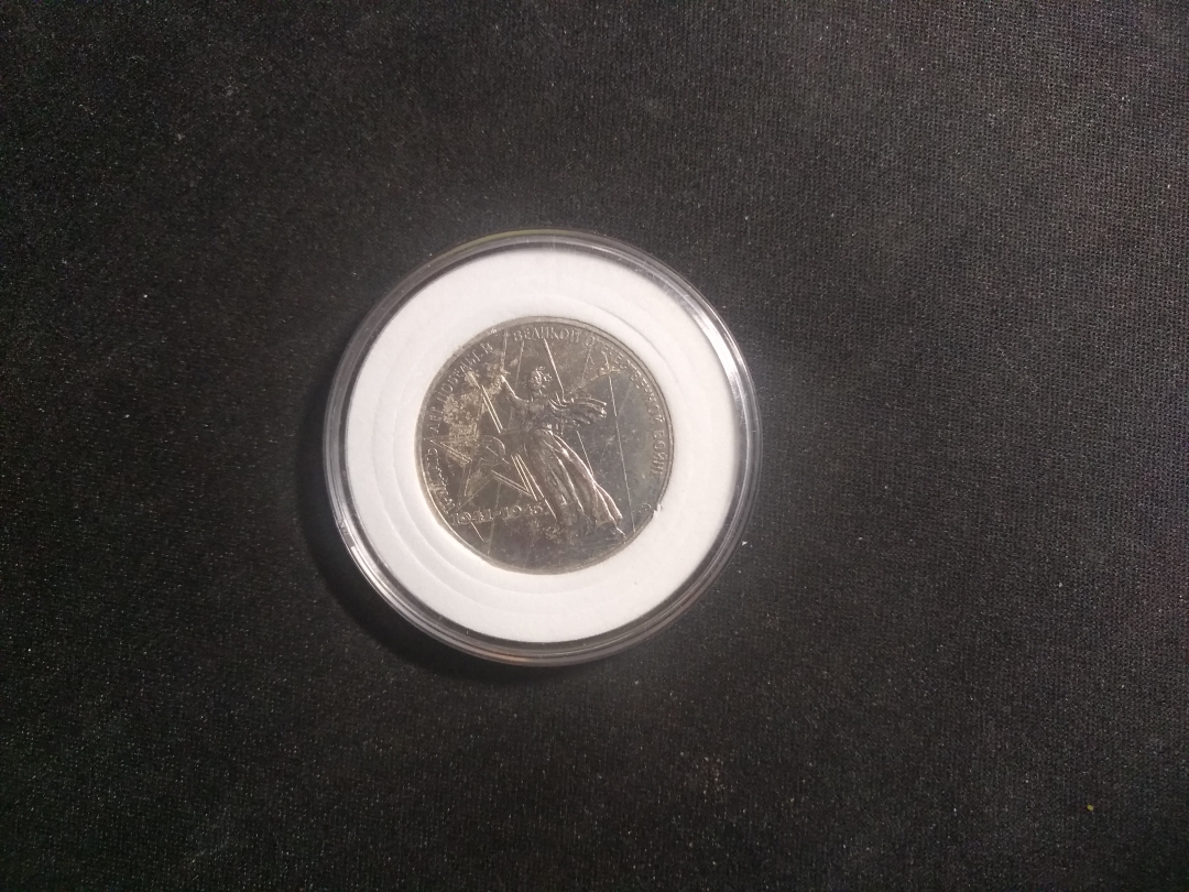 【鲸贝乐淘】第盈号拍卖 【苏联】1975年苏联第一枚流通纪念币