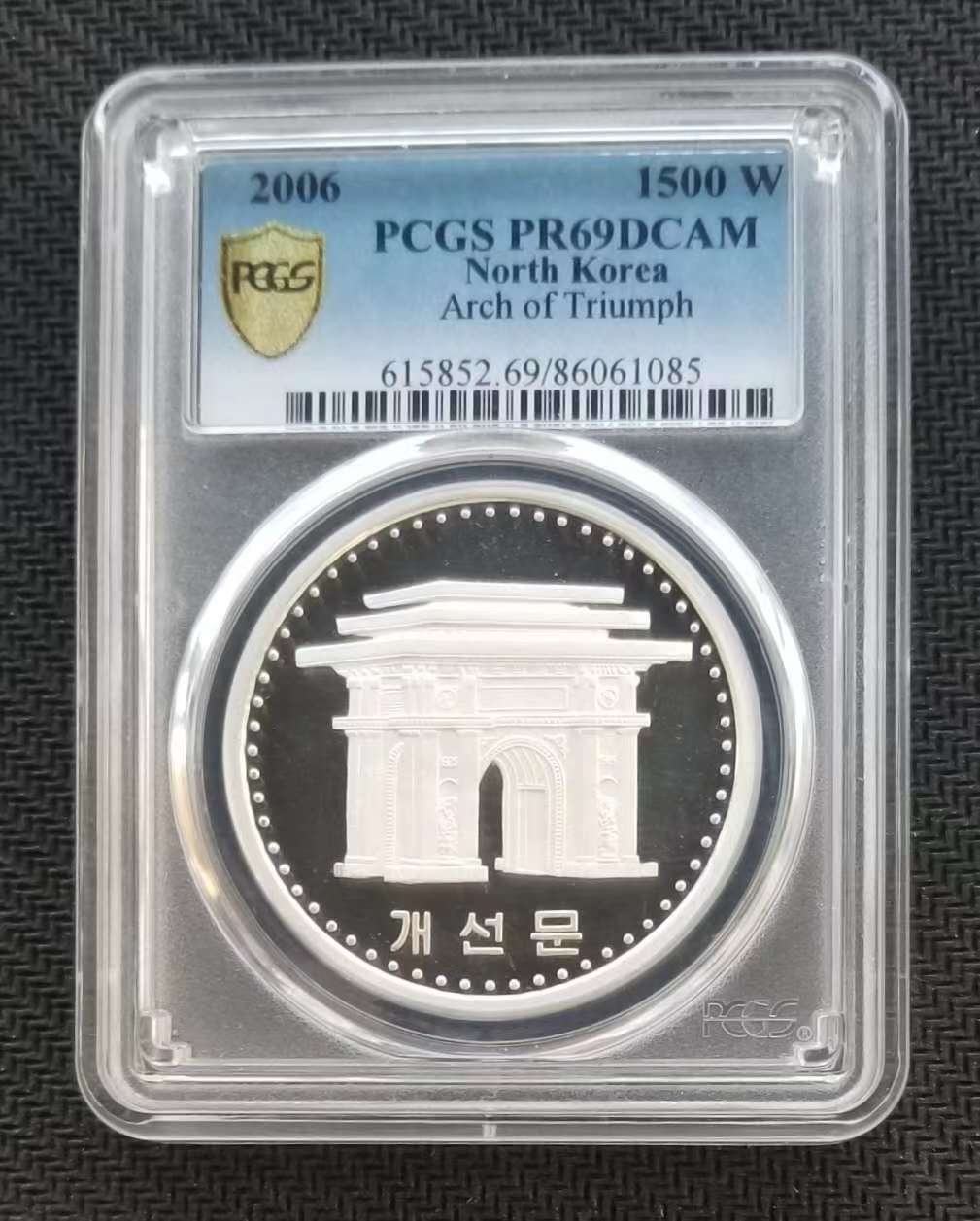 【随心拍】第四期 PCGS69-朝鲜2005年革命圣地凯旋门一盎司精制银币