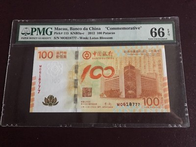 收藏联盟第七十五期拍卖 - 澳门中银荷花钞 豹子号 PMG66E