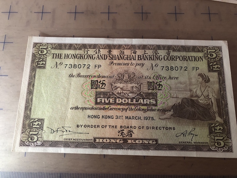收藏联盟第七十五期拍卖 渣打1975年五元AU六张 部分有软折 品如图