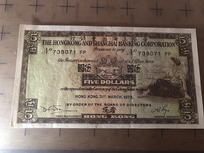 收藏联盟第七十五期拍卖 渣打1975年五元AU六张 部分有软折 品如图