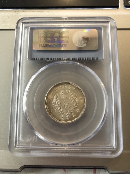 收藏联盟第七十五期拍卖 民国十八年二孙像毫银币PCGS MS62