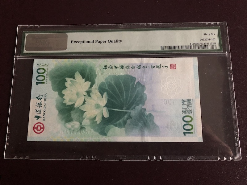 收藏联盟第七十五期拍卖 澳门中银荷花钞 豹子号 PMG66E
