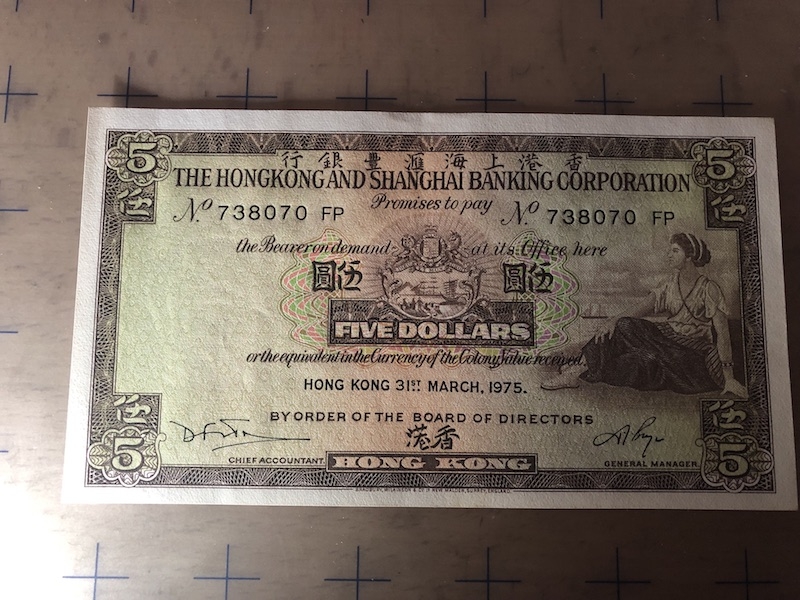 收藏联盟第七十五期拍卖 渣打1975年五元AU六张 部分有软折 品如图