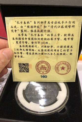 雕塑与币章 孔方春秋