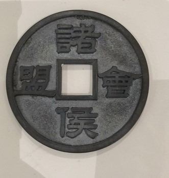 雕塑与币章 孔方春秋