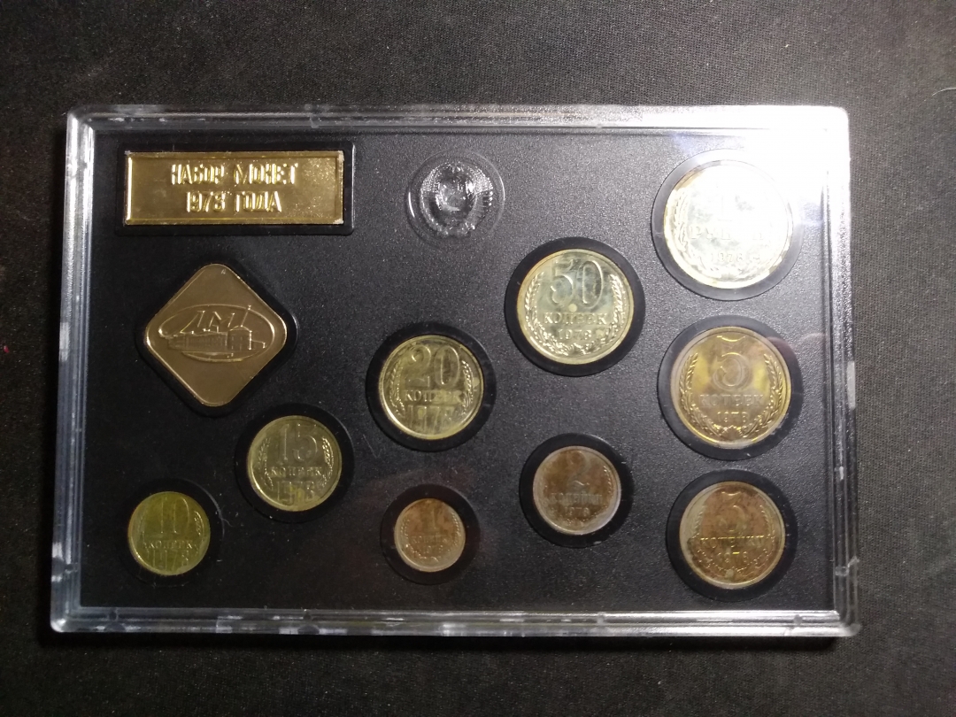 【鲸贝乐淘】第昃号拍卖 【苏联】1978年半精制流通硬币，套装