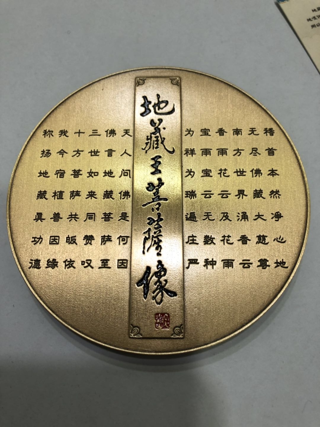 雕塑与币章 地藏王菩萨