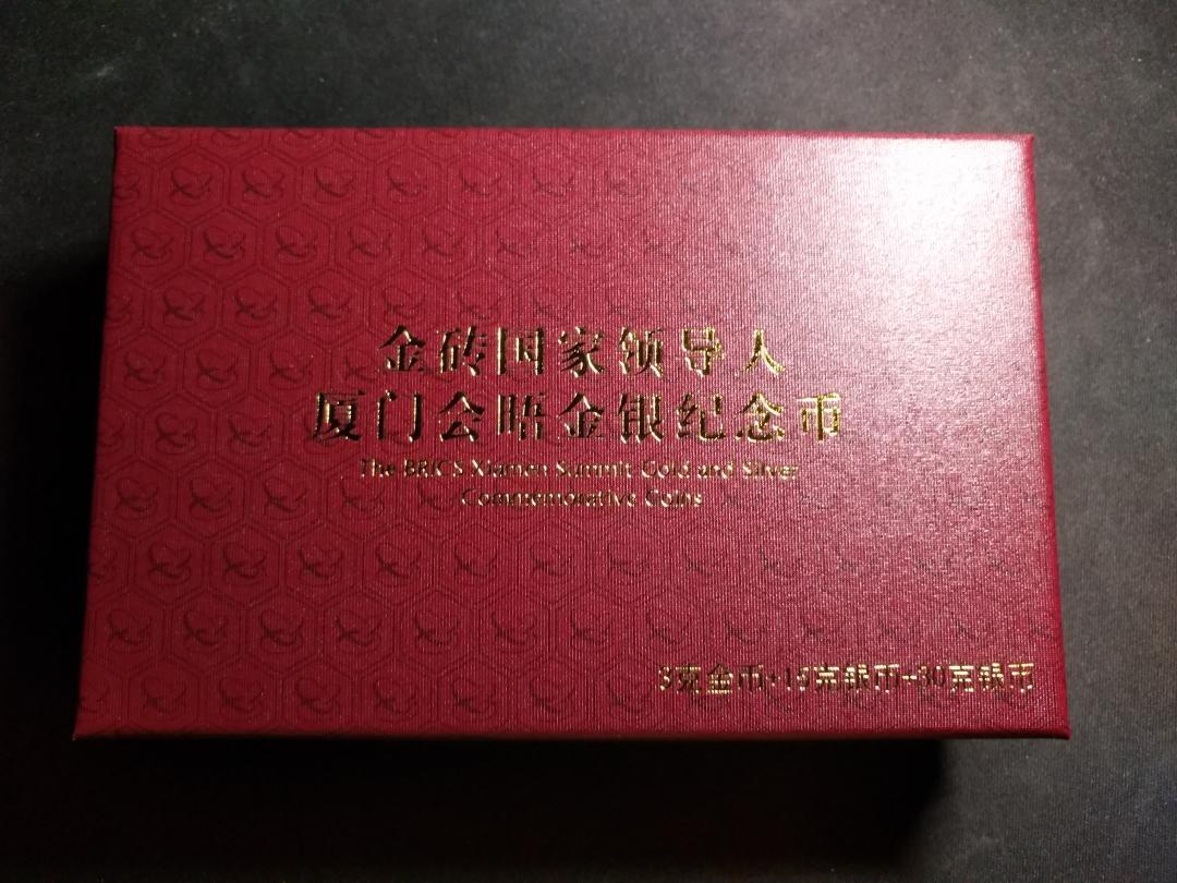 【鲸贝乐淘】第昃号拍卖 【金银币套装】2016年金砖会议金银币套装