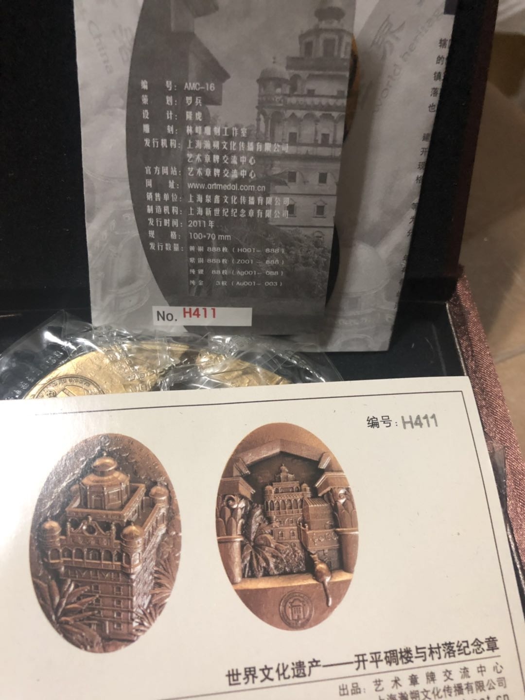 雕塑与币章 开平碉楼与村落纪念章（黄铜）