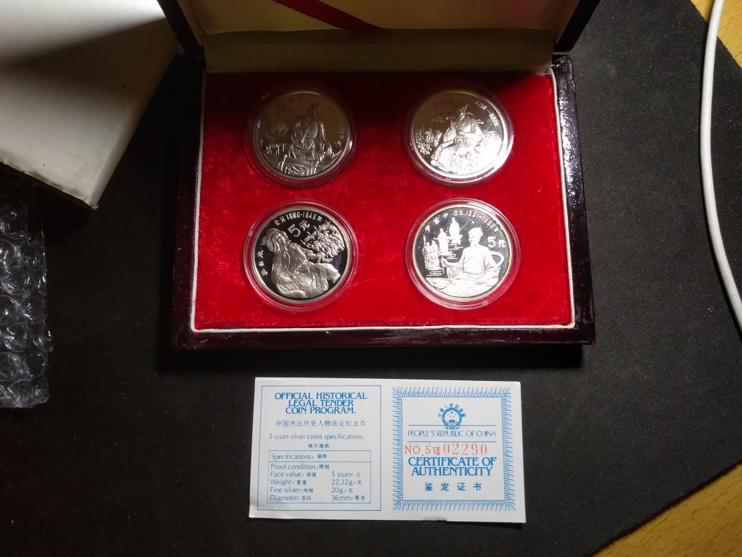 【鲸贝乐淘】第昃号拍卖 【中国银币套装】1990年中国历代人物银币套装