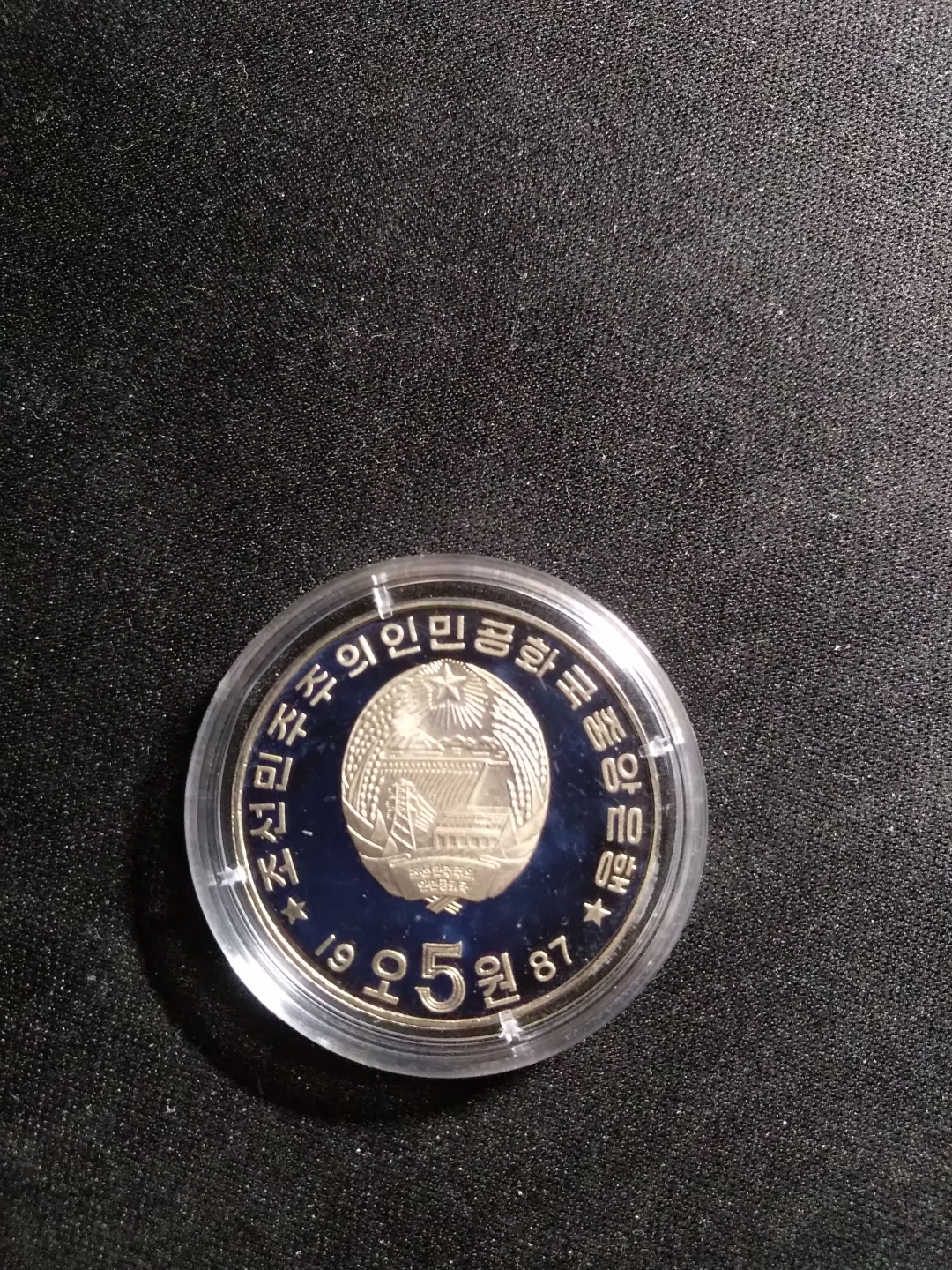 【鲸贝乐淘】第昃号拍卖 【朝鲜】1987年朝鲜凯旋门精制镍币