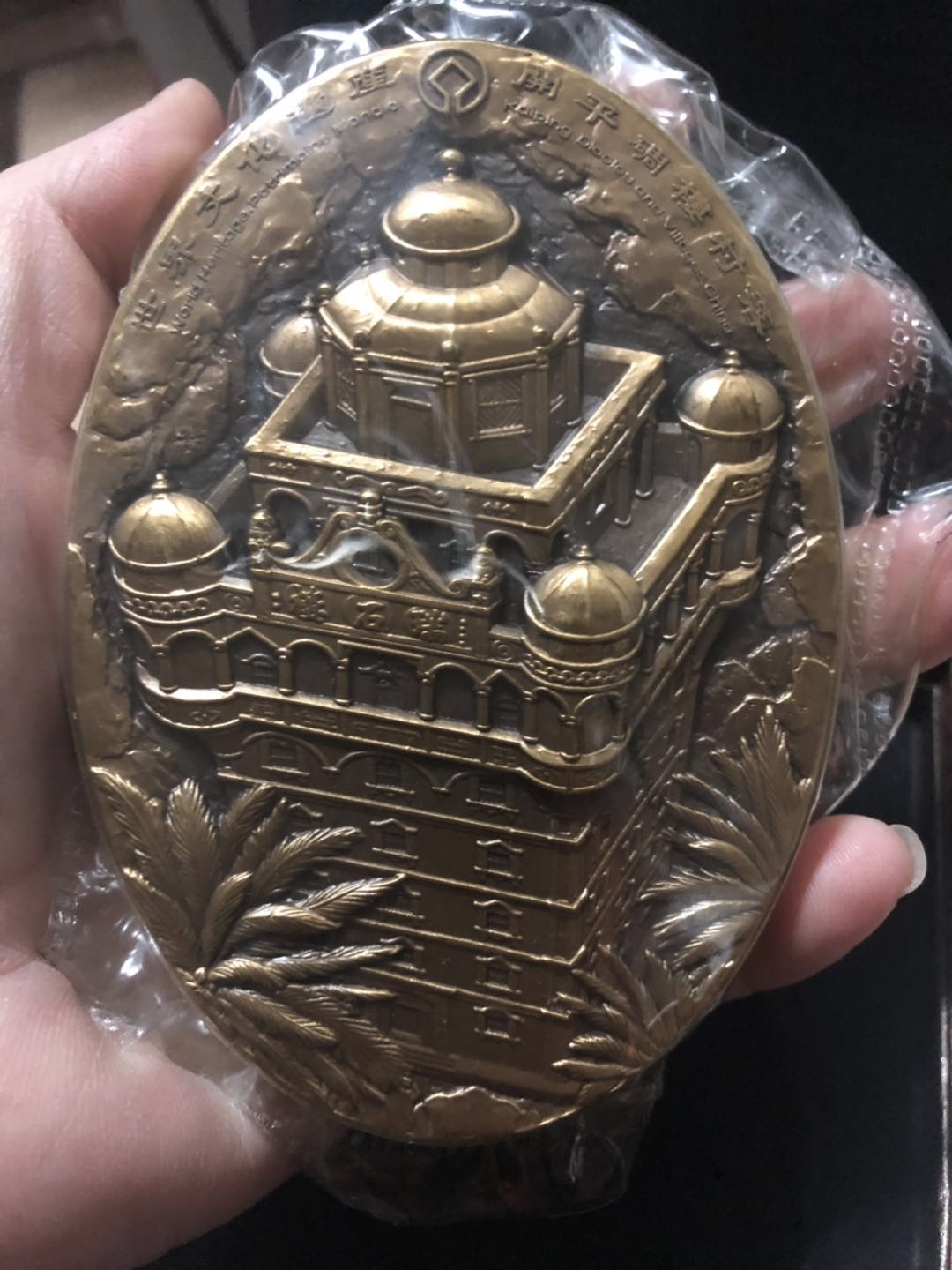 雕塑与币章 开平碉楼与村落纪念章（黄铜）