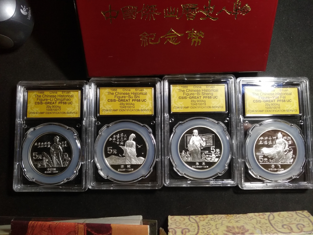 【鲸贝乐淘】第昃号拍卖 【中国银币】1988年中国历代人物银币套装