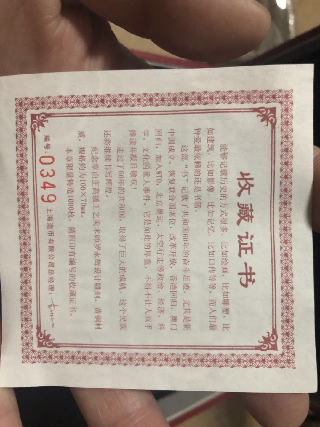 雕塑与币章 庆祝中华人民共和国成立60周年纪念章