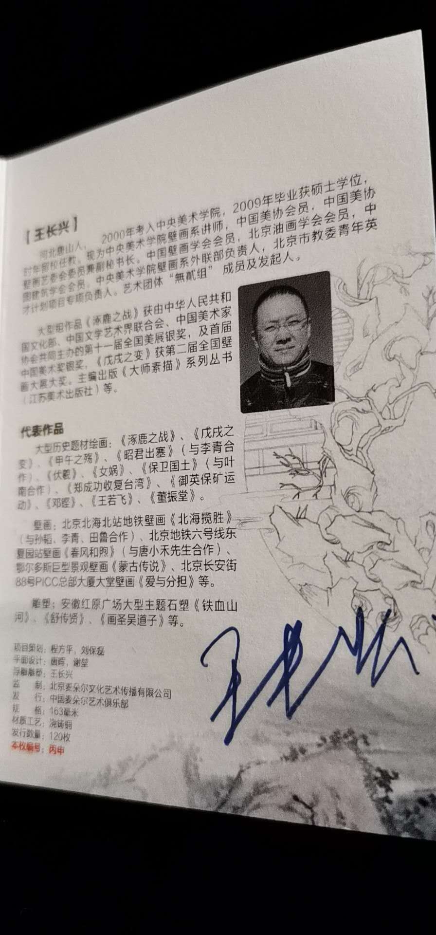 雕塑与币章 聊斋志异（大浇铸）