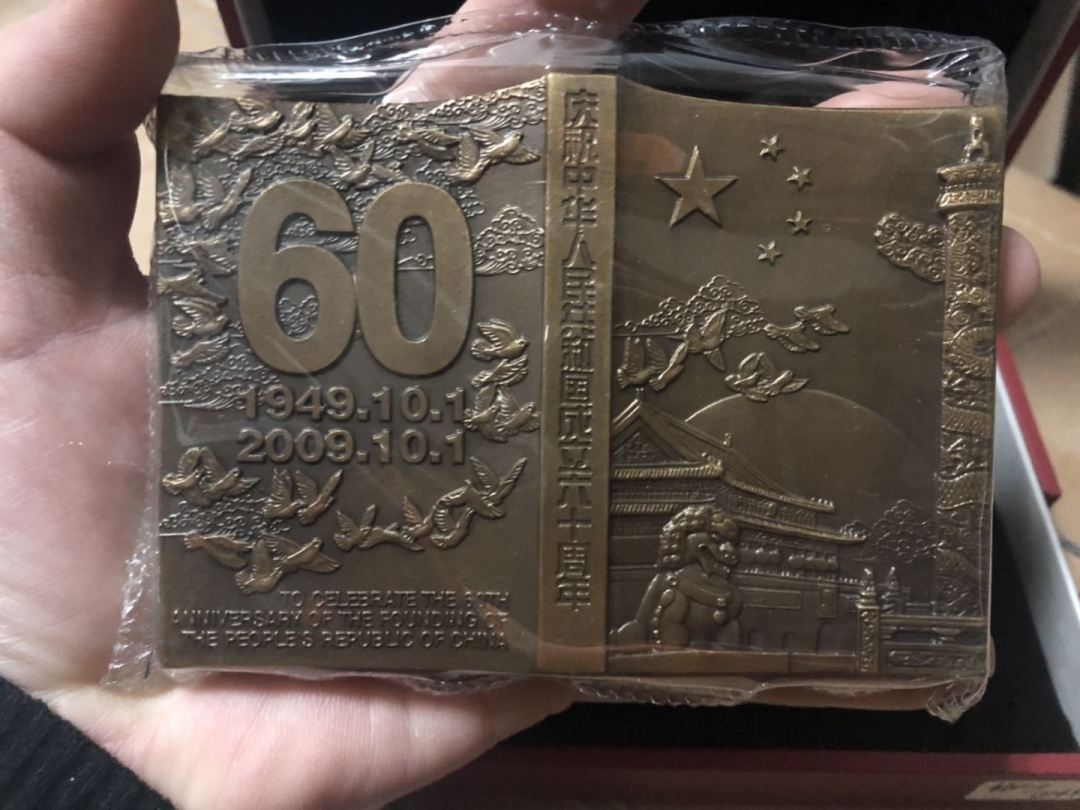 雕塑与币章 庆祝中华人民共和国成立60周年纪念章