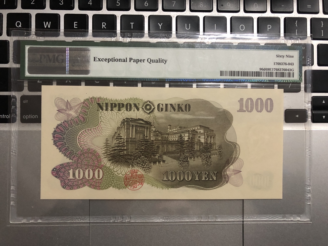 收藏联盟第七十五期拍卖 日本1963年1000日元伊藤博文 PMG69E 冠军分