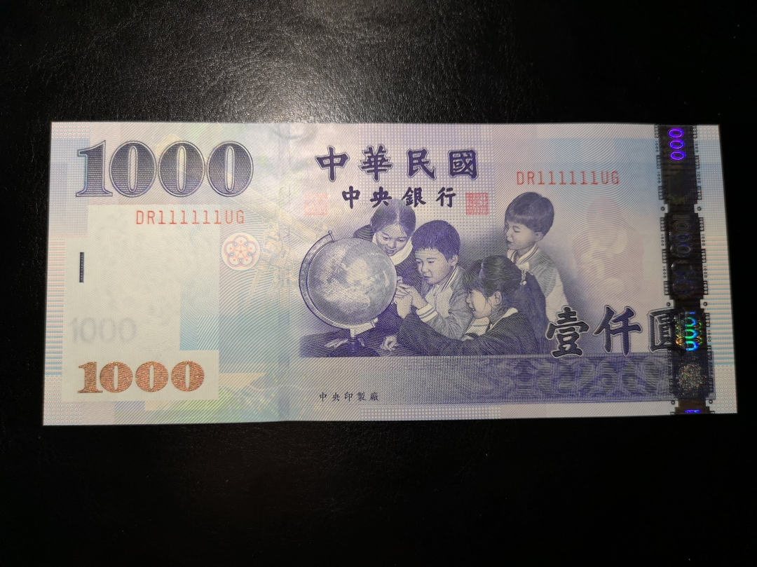 《外钞收藏家》第六十二期拍卖目录 中国台湾省 1000元 全同1  unc