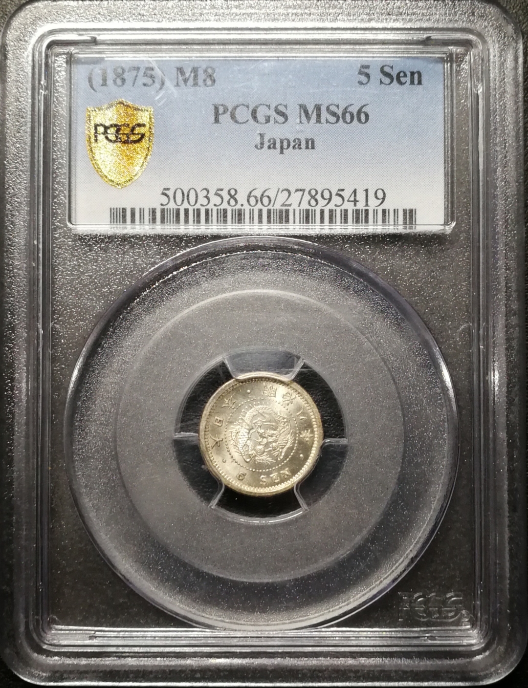 凡希社世界钱币微拍第七十五期 日本明治八年5分PCGS-MS66