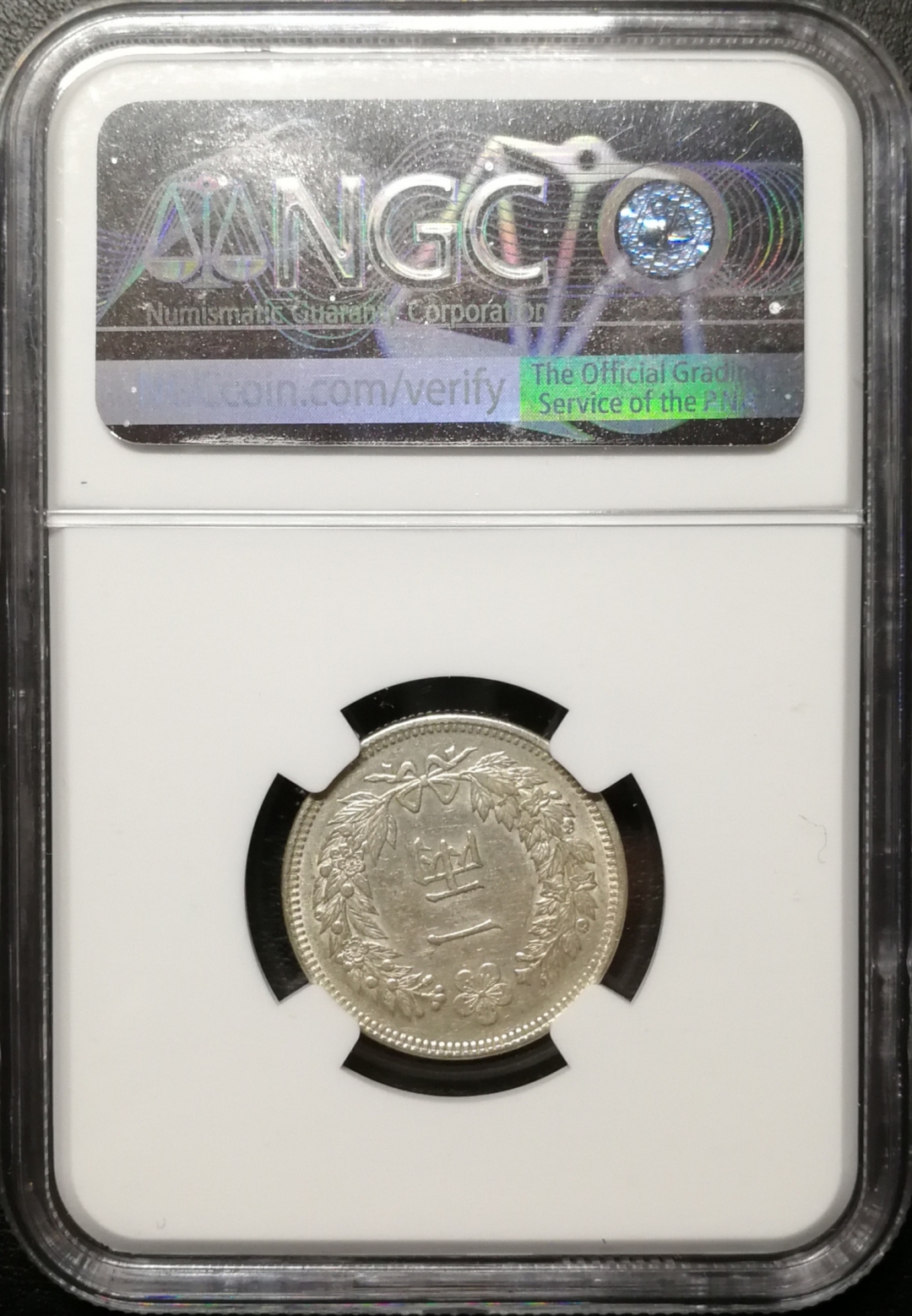 凡希社世界钱币微拍第七十五期 光武二年一两NGC-AU58