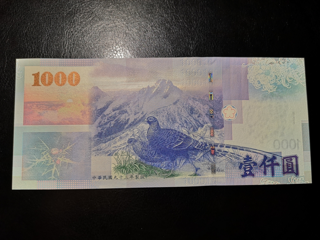 《外钞收藏家》第六十二期拍卖目录 中国台湾省 1000元 全同1  unc