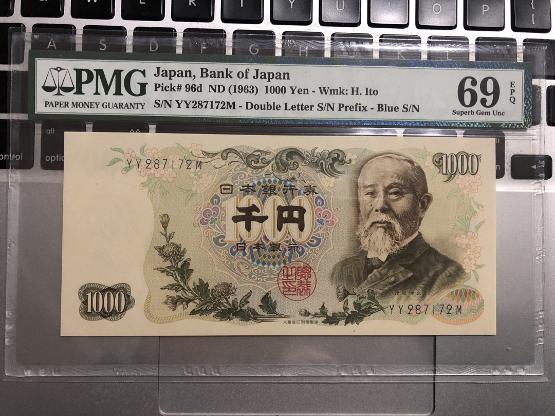收藏联盟第七十五期拍卖 日本1963年1000日元伊藤博文 PMG69E 冠军分