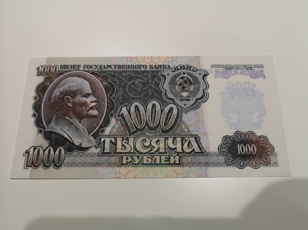 《外钞收藏家》第六十二期拍卖目录 俄罗斯1000卢布 unc