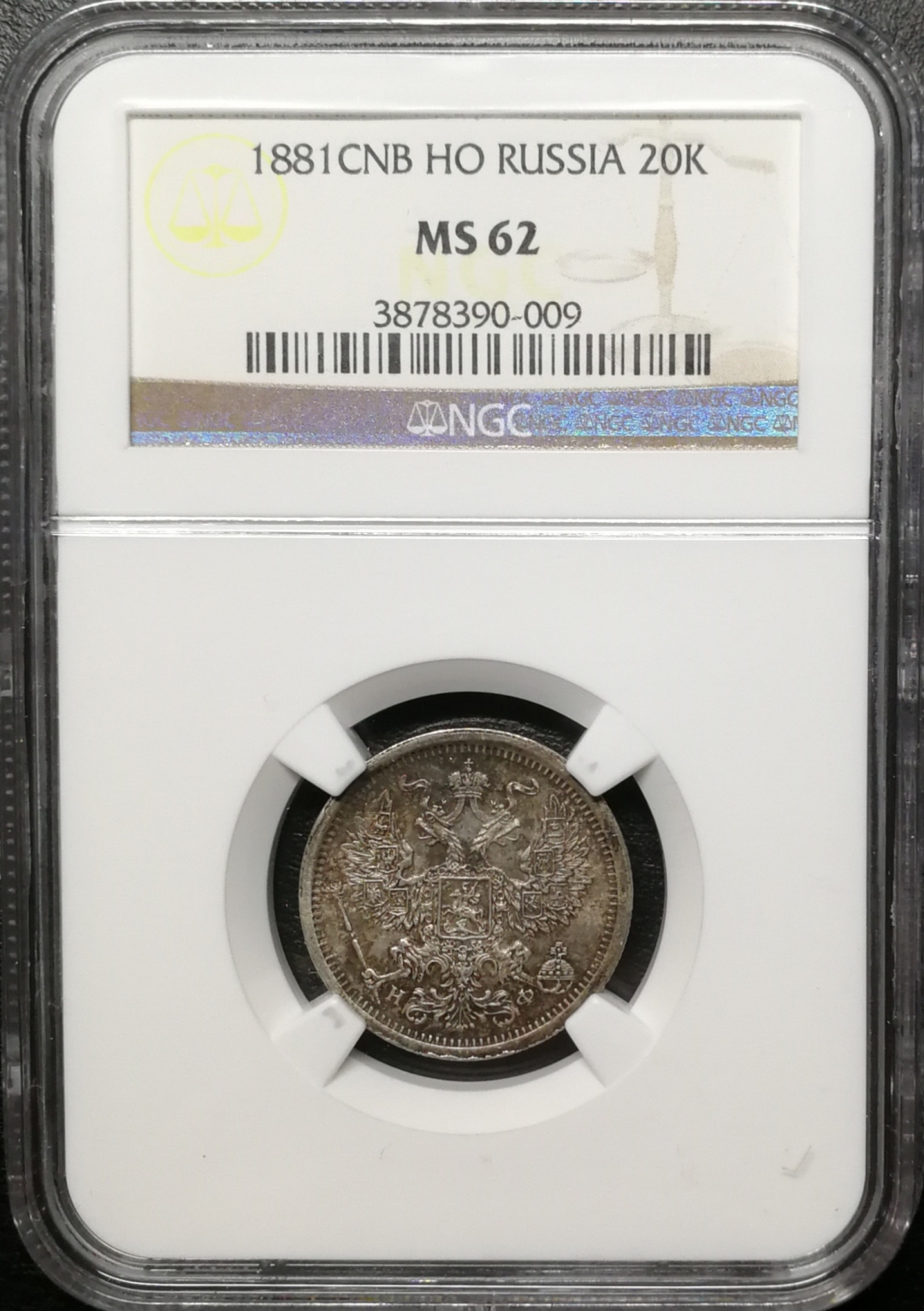 凡希社世界钱币微拍第七十五期 1881俄国20戈比NGC-MS62