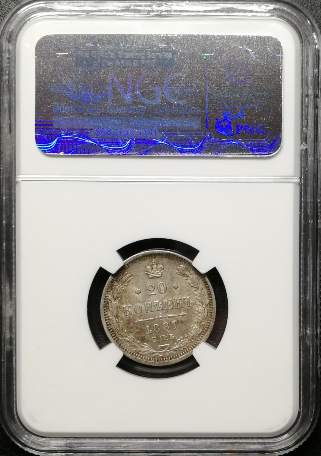 凡希社世界钱币微拍第七十五期 1881俄国20戈比NGC-MS62