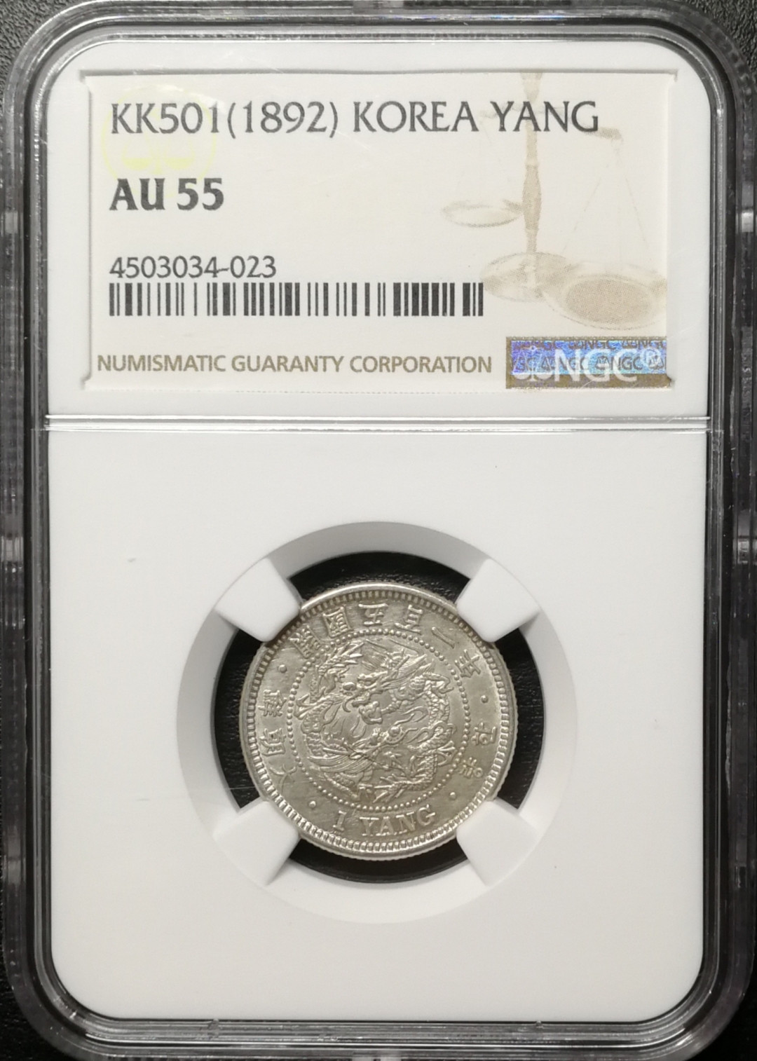 凡希社世界钱币微拍第七十五期 大朝鲜开国501年一两NGC-AU55