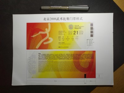 【鲸贝乐淘】第辰号拍卖 - 【票证】北京2008武术比赛门票样式