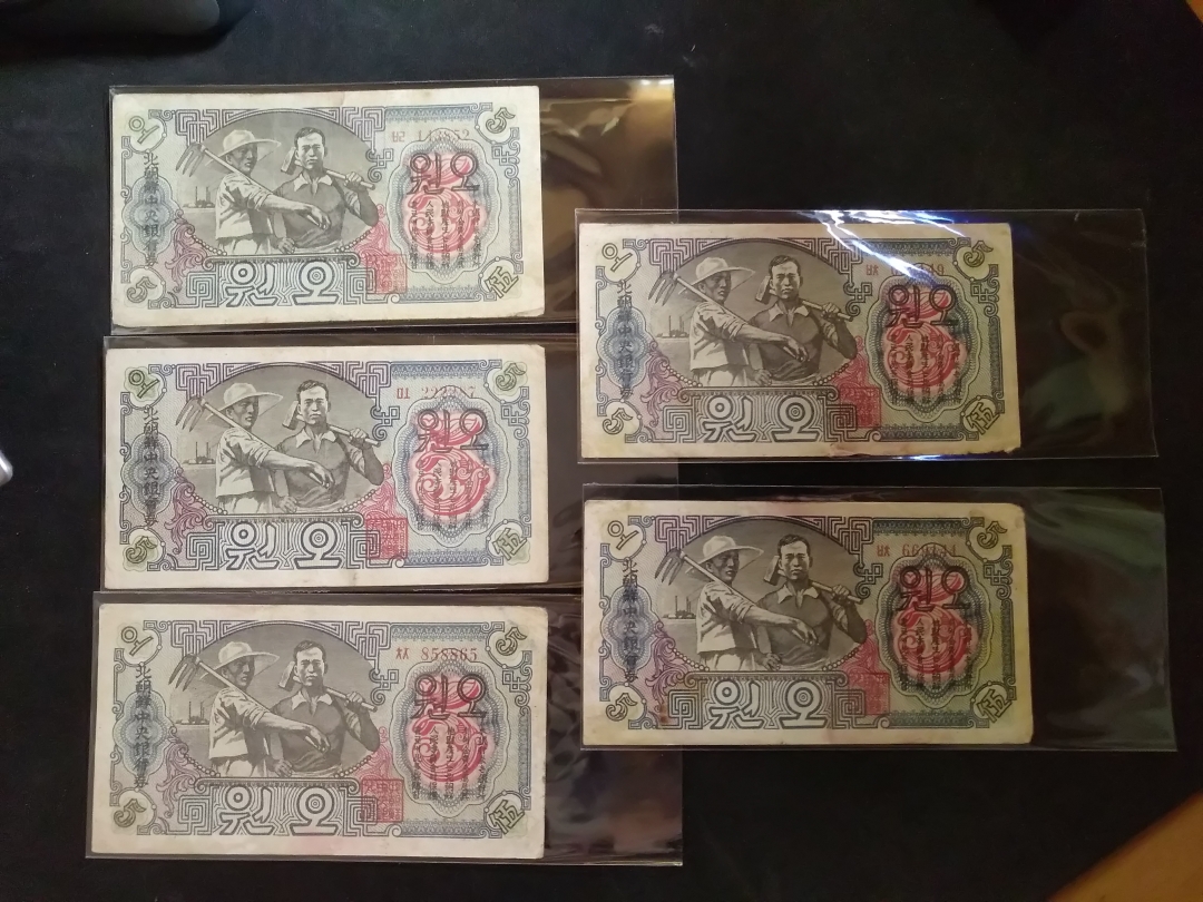 【鲸贝乐淘】第辰号拍卖 【朝鲜】第一套纸币，水印版，宽字五元