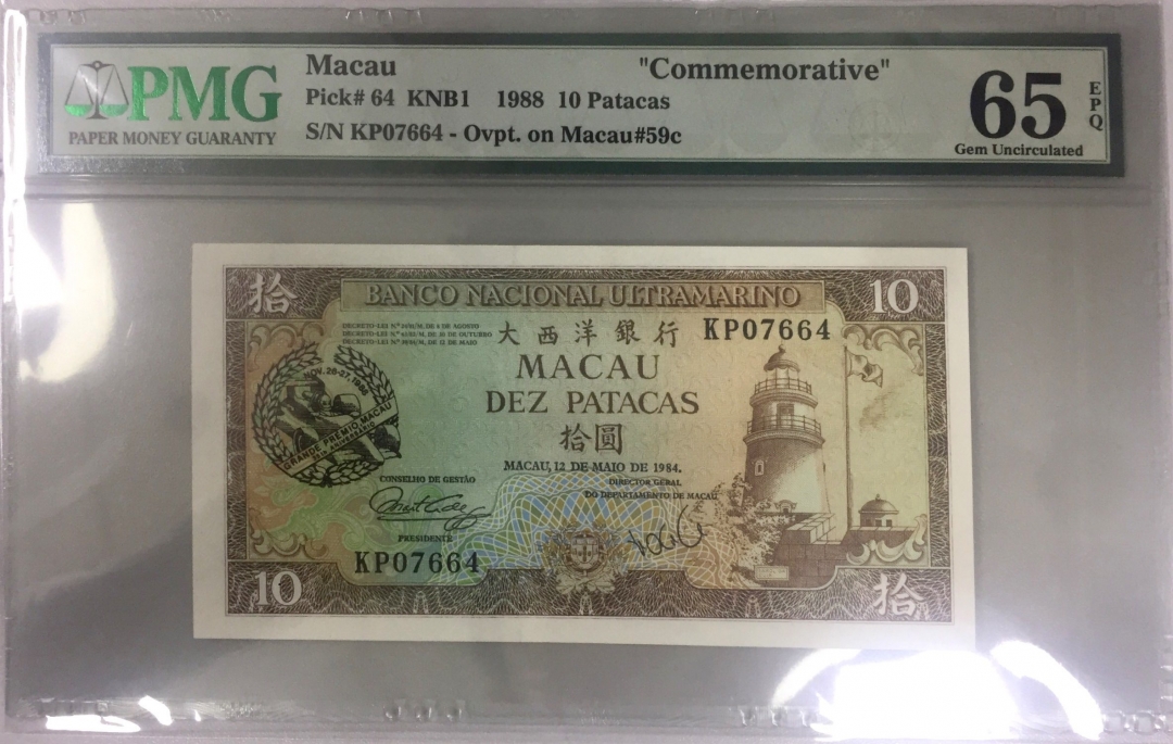 收藏联盟第七十六期拍卖 澳门1998年赛车纪念钞 PMG65E