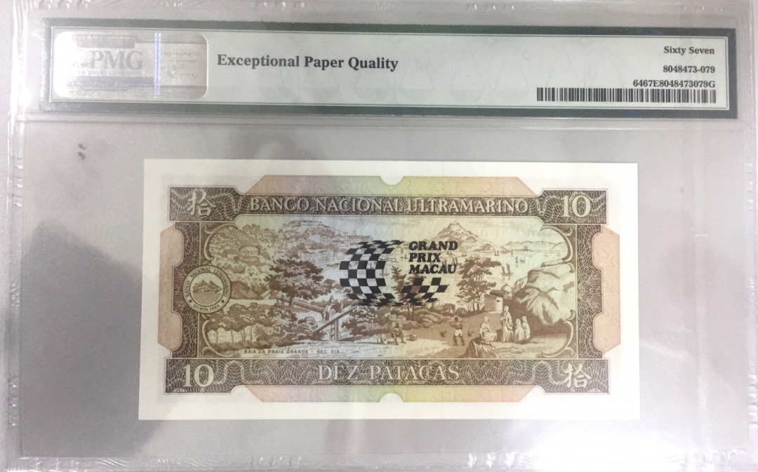 收藏联盟第七十六期拍卖 澳门1988年赛车钞 高分PMG67E