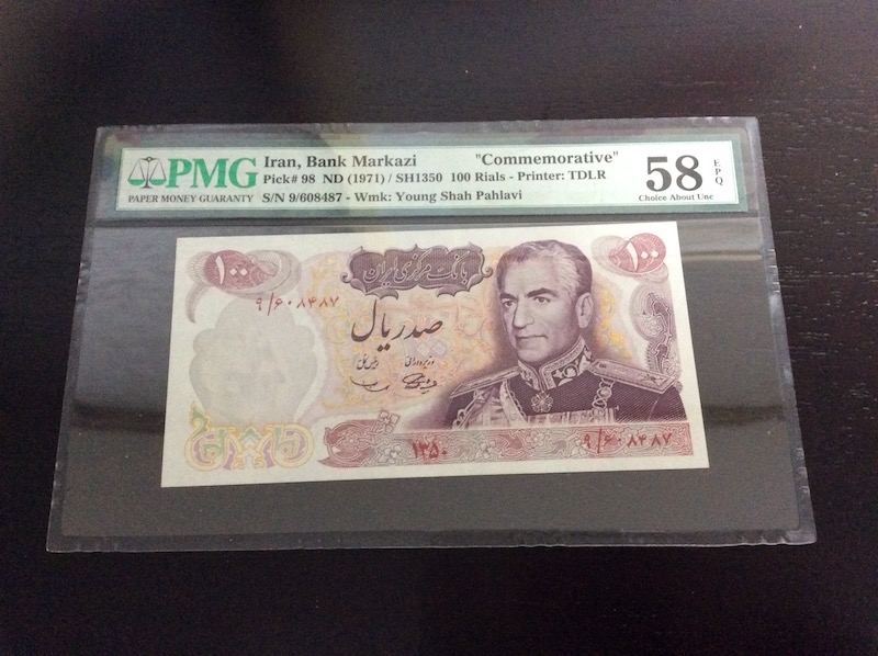 收藏联盟第七十六期拍卖 伊朗1971年100里亚尔 PMG58E