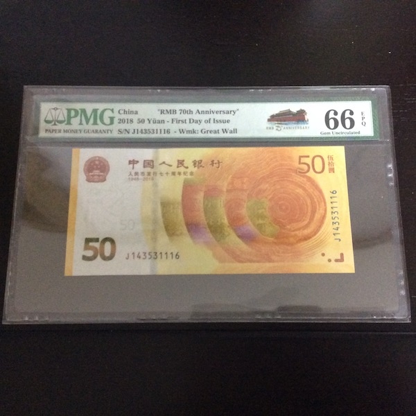 收藏联盟第七十六期拍卖 人民币发行70周年 PMG66E