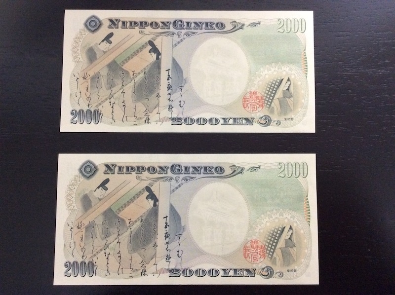 收藏联盟第七十六期拍卖 日本2000日元两张连号UNC 存在原始拖墨