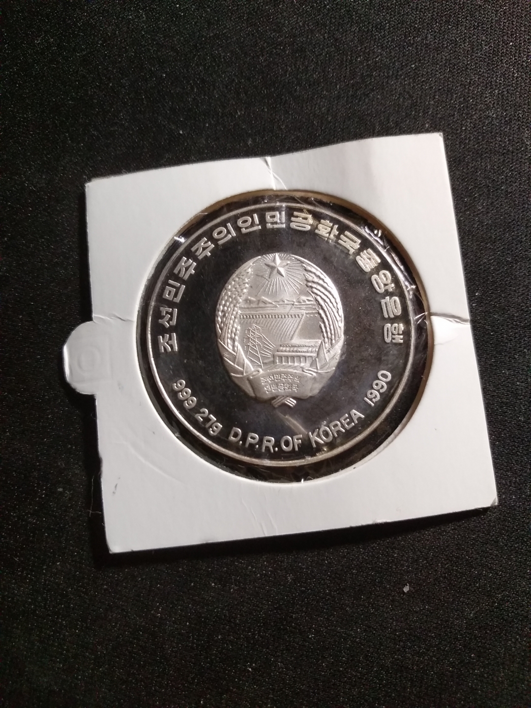 【鲸贝乐淘】第辰号拍卖 【朝鲜】1990年乒乓球银币