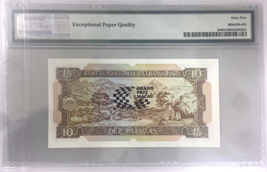 收藏联盟第七十六期拍卖 澳门1998年赛车纪念钞 PMG65E