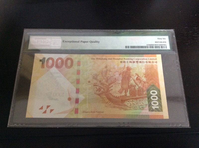 收藏联盟第七十六期拍卖 香港2014年1000港币   PMG66E老虎22222头号码