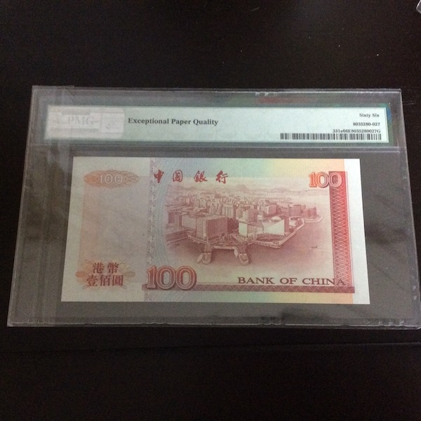 收藏联盟第七十六期拍卖 香港中银1999年100港币 靓号888388 PMG66E